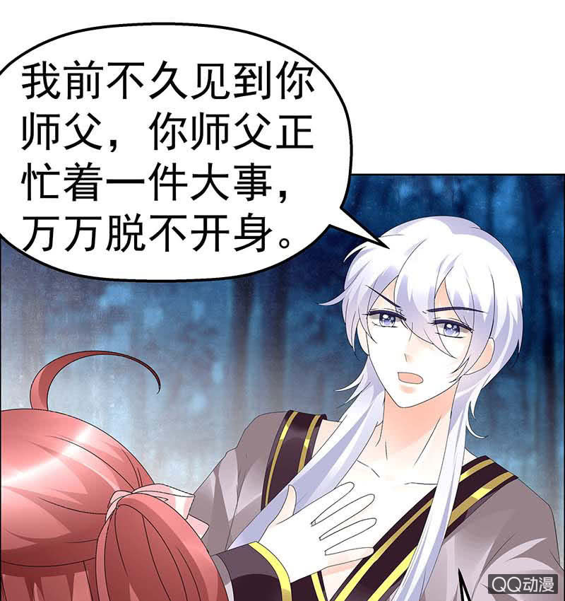 🍸古樂風華錄·千音劫 第54话 少熠子埙争风吃醋？！ 第36页