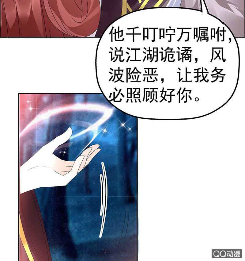 🍸古樂風華錄·千音劫 第54话 少熠子埙争风吃醋？！ 第37页