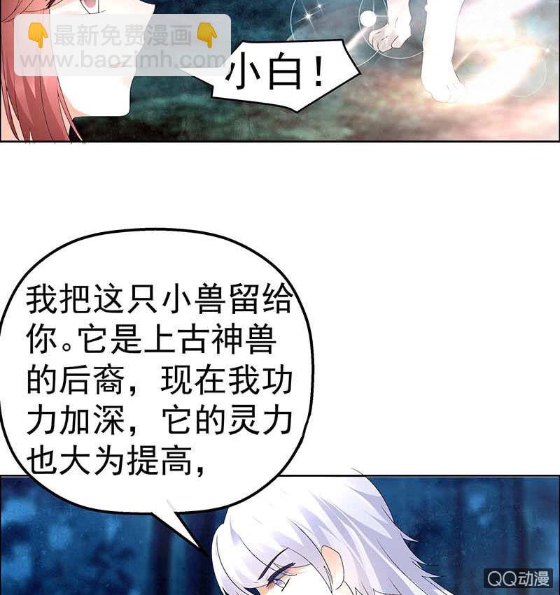 🍸古樂風華錄·千音劫 第54话 少熠子埙争风吃醋？！ 第39页
