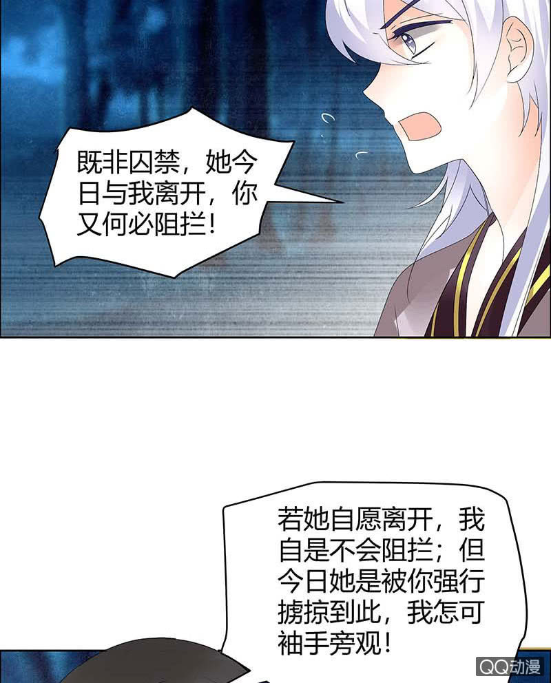 🍸古樂風華錄·千音劫 第54话 少熠子埙争风吃醋？！ 第4页