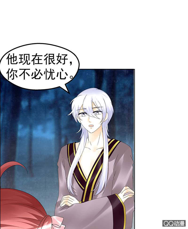 🍸古樂風華錄·千音劫 第54话 少熠子埙争风吃醋？！ 第46页