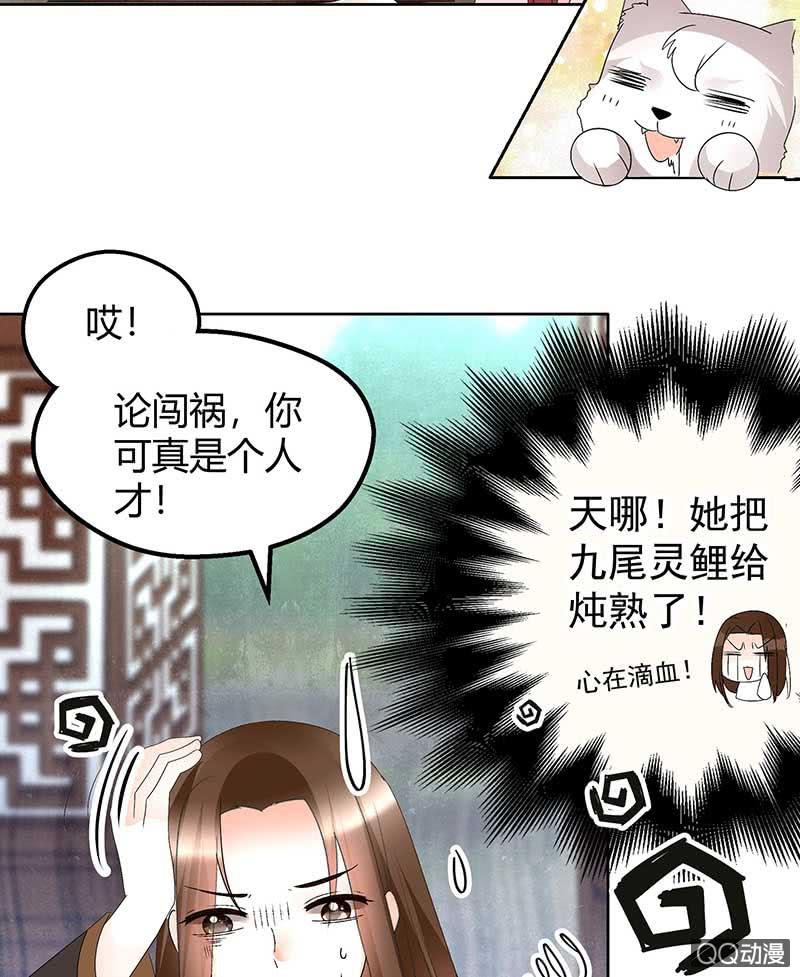🍸古樂風華錄·千音劫 第56话 闯大祸了 第31页