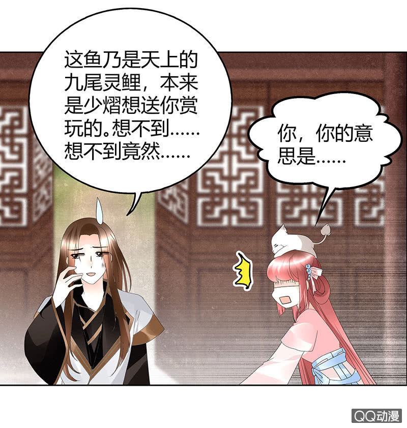 🍸古樂風華錄·千音劫 第56话 闯大祸了 第34页