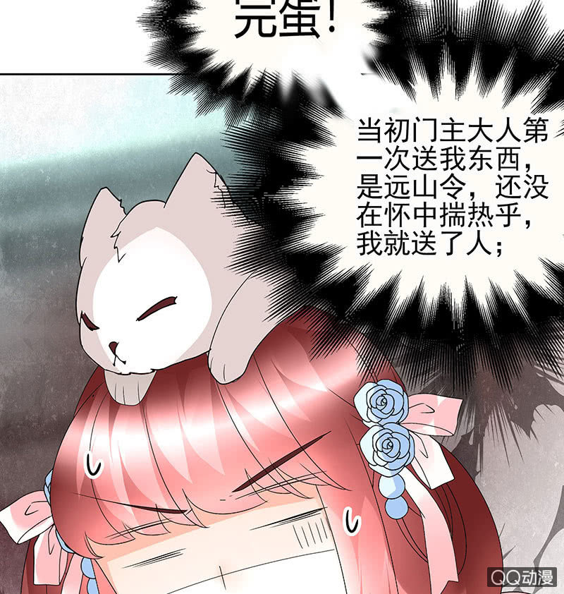 🍸古樂風華錄·千音劫 第56话 闯大祸了 第37页