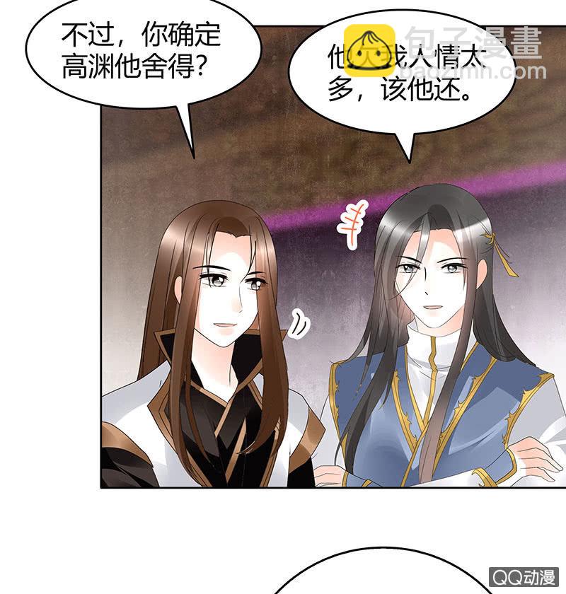 🍸古樂風華錄·千音劫 第56话 闯大祸了 第4页