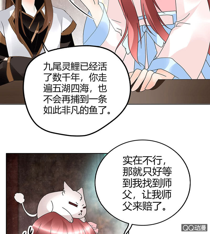 🍸古樂風華錄·千音劫 第56话 闯大祸了 第40页