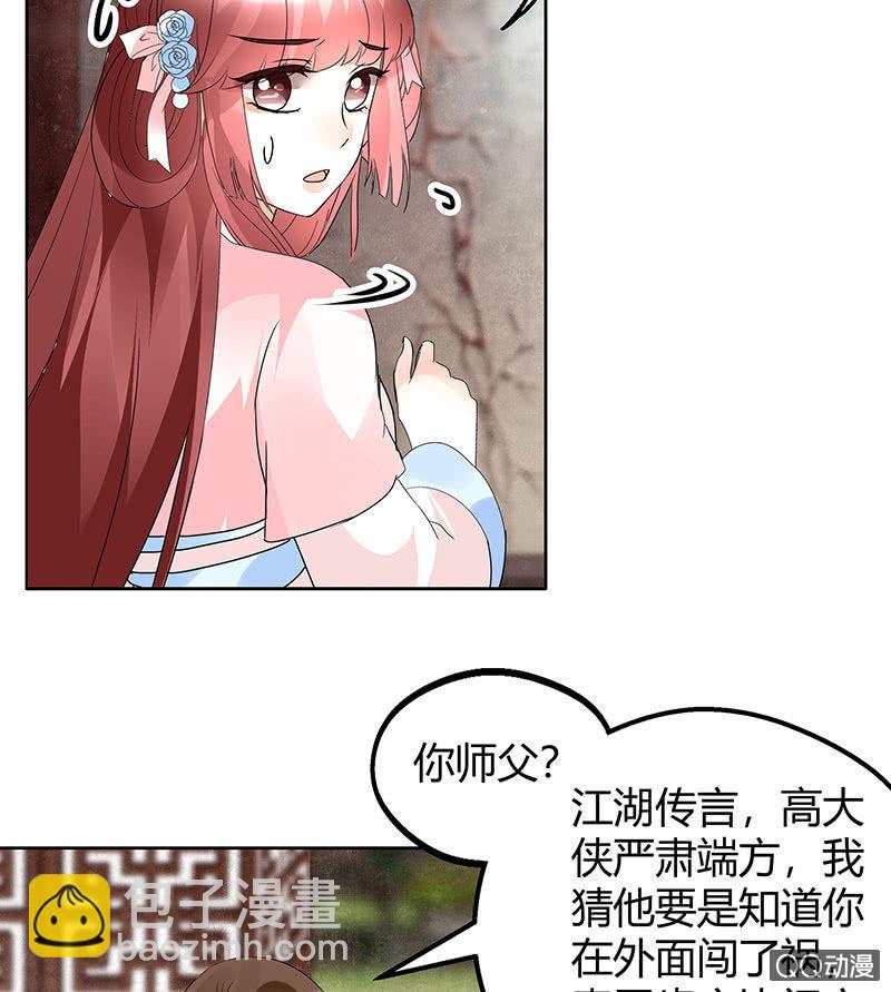 🍸古樂風華錄·千音劫 第56话 闯大祸了 第41页