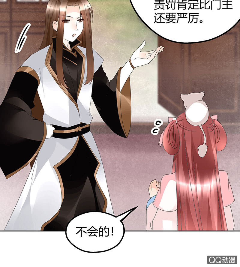 🍸古樂風華錄·千音劫 第56话 闯大祸了 第42页