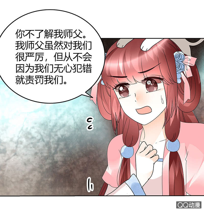 🍸古樂風華錄·千音劫 第56话 闯大祸了 第43页