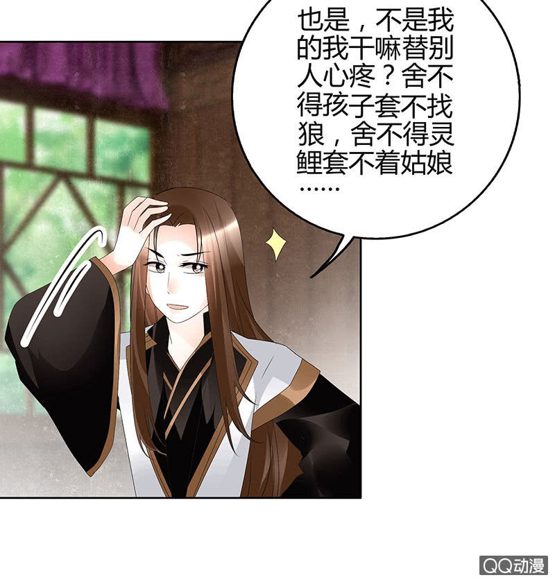 🍸古樂風華錄·千音劫 第56话 闯大祸了 第5页