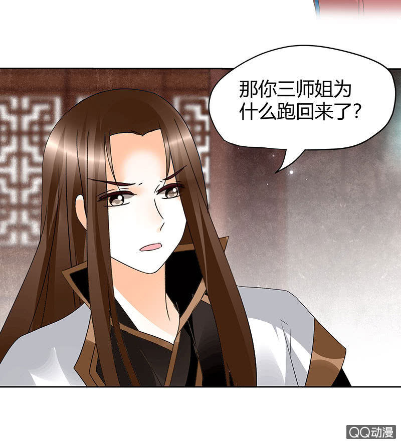 🍸古樂風華錄·千音劫 第56话 闯大祸了 第50页
