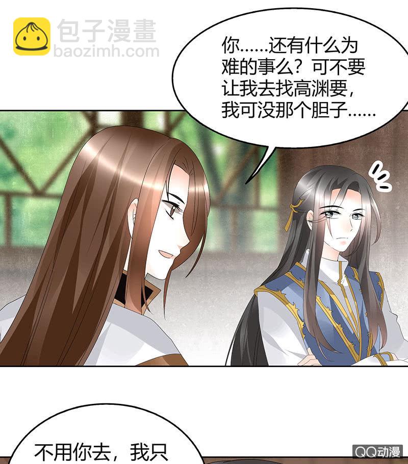 🍸古樂風華錄·千音劫 第56话 闯大祸了 第6页