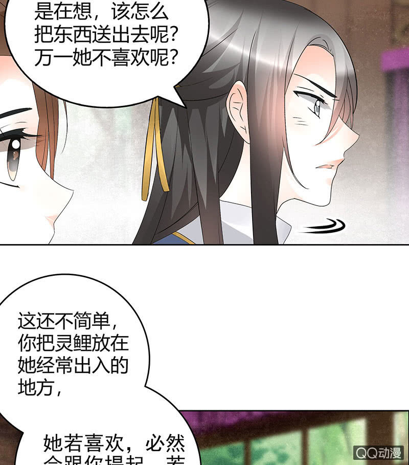 🍸古樂風華錄·千音劫 第56话 闯大祸了 第7页