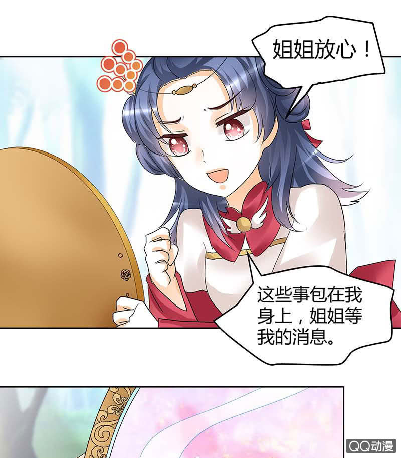 🍸古樂風華錄·千音劫 第58话 万年单身狗，天帝三太子 第1页