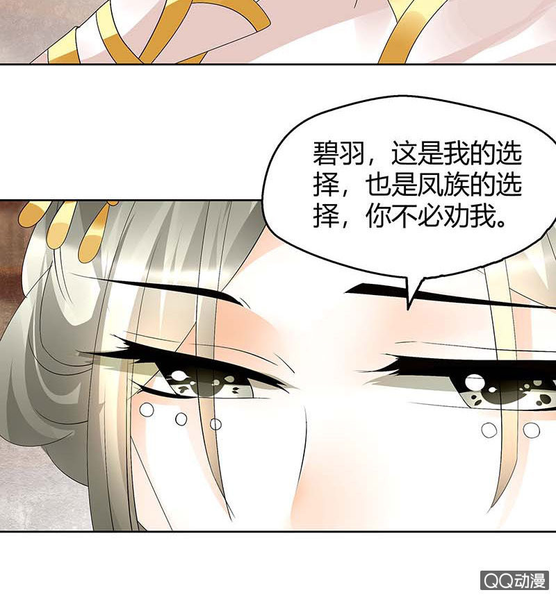 🍸古樂風華錄·千音劫 第58话 万年单身狗，天帝三太子 第10页