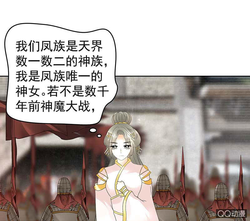 🍸古樂風華錄·千音劫 第58话 万年单身狗，天帝三太子 第11页