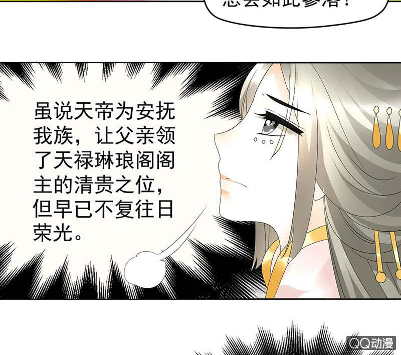 🍸古樂風華錄·千音劫 第58话 万年单身狗，天帝三太子 第13页