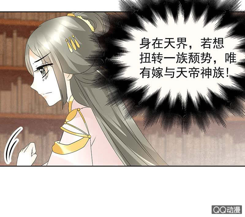 🍸古樂風華錄·千音劫 第58话 万年单身狗，天帝三太子 第14页