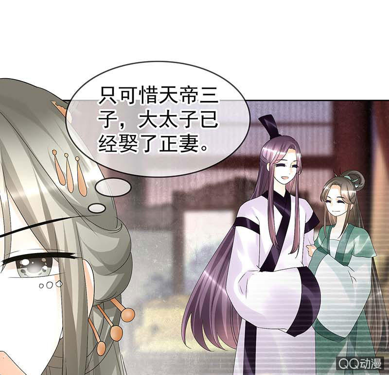 🍸古樂風華錄·千音劫 第58话 万年单身狗，天帝三太子 第15页