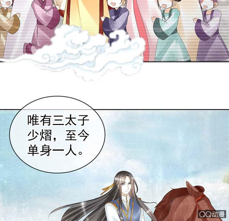 🍸古樂風華錄·千音劫 第58话 万年单身狗，天帝三太子 第17页