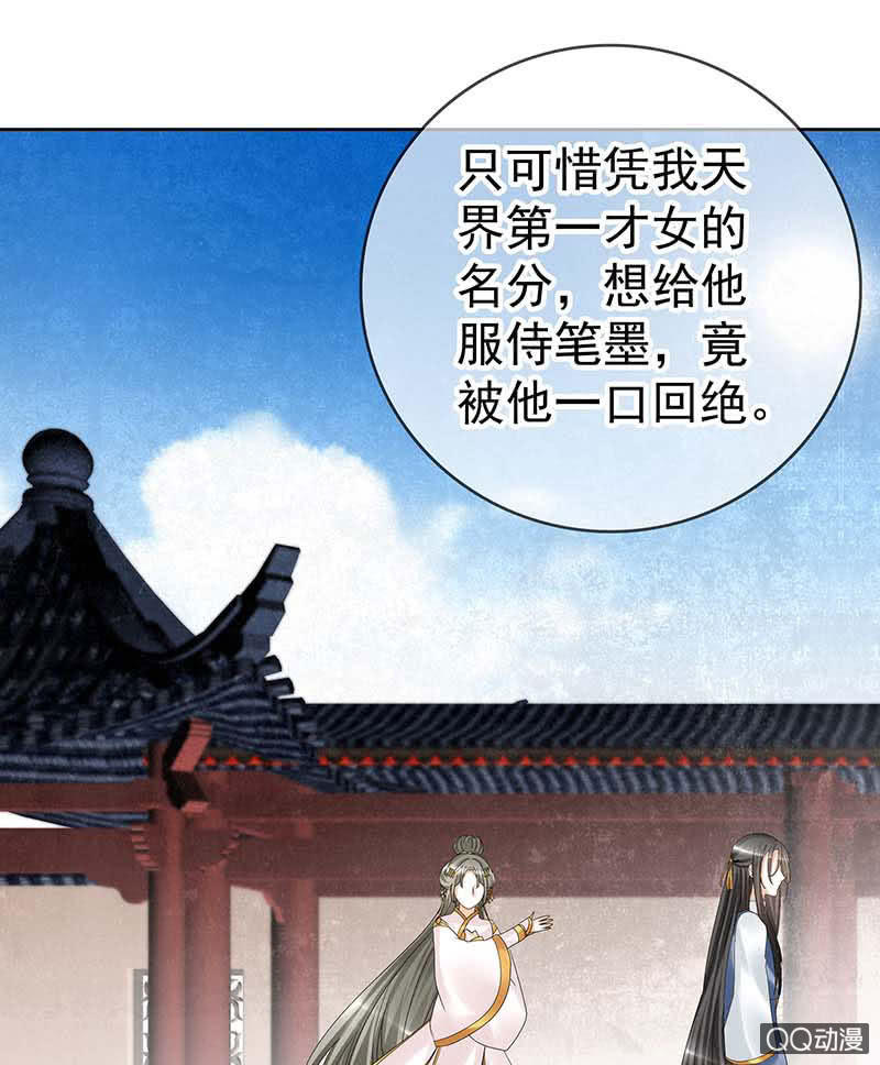 🍸古樂風華錄·千音劫 第58话 万年单身狗，天帝三太子 第19页
