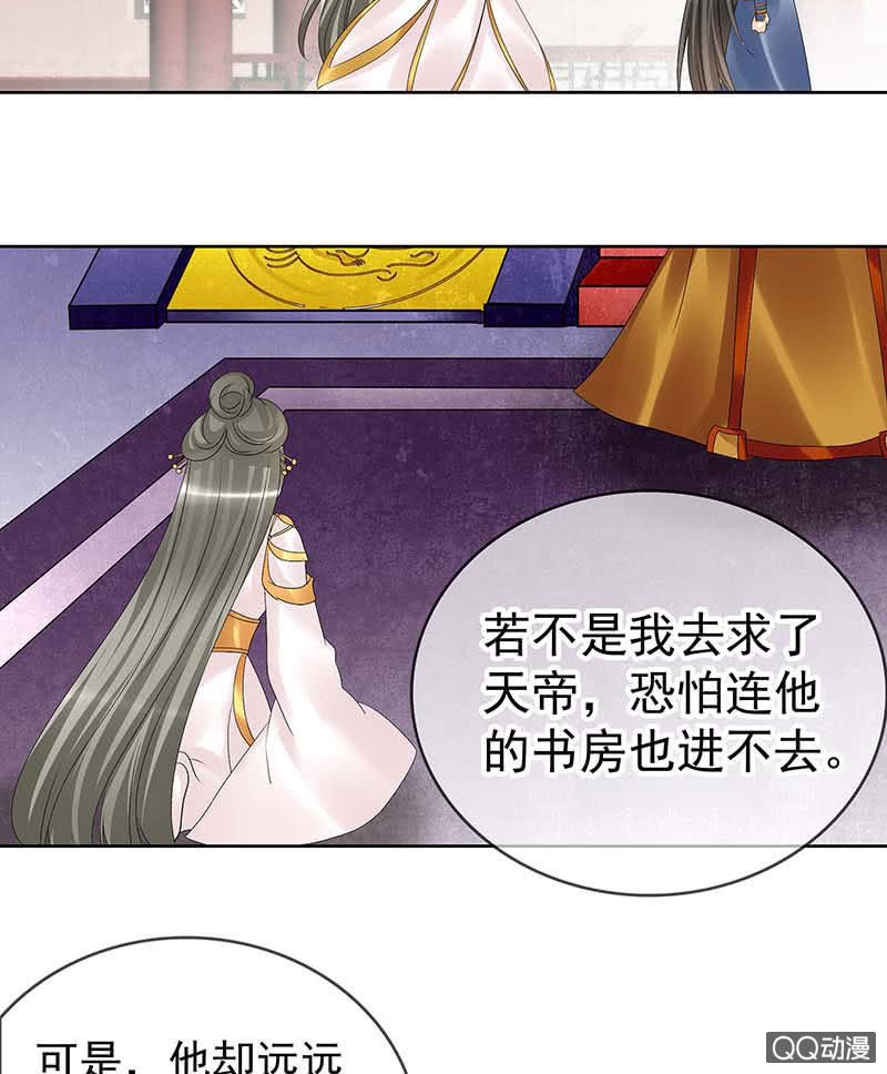 🍸古樂風華錄·千音劫 第58话 万年单身狗，天帝三太子 第20页