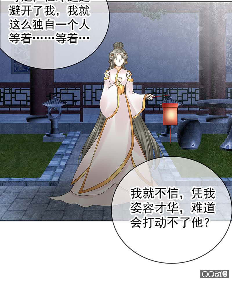 🍸古樂風華錄·千音劫 第58话 万年单身狗，天帝三太子 第21页