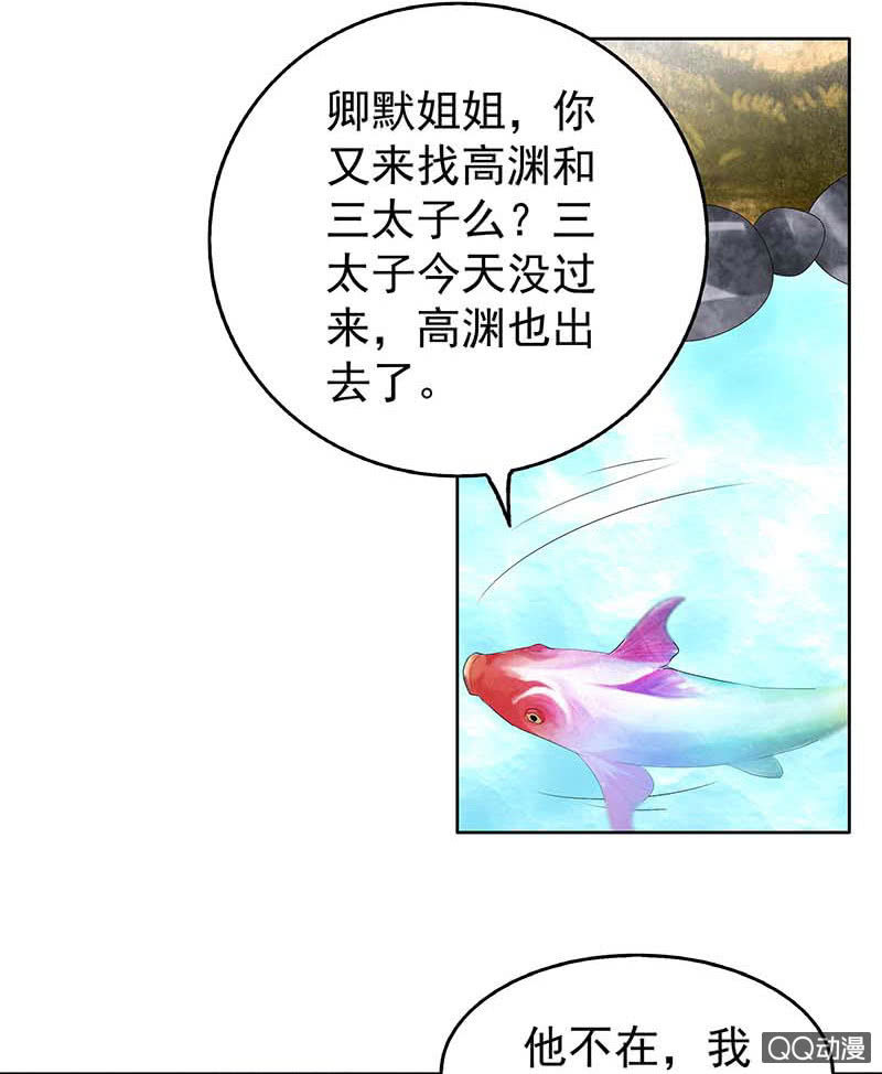 🍸古樂風華錄·千音劫 第58话 万年单身狗，天帝三太子 第23页