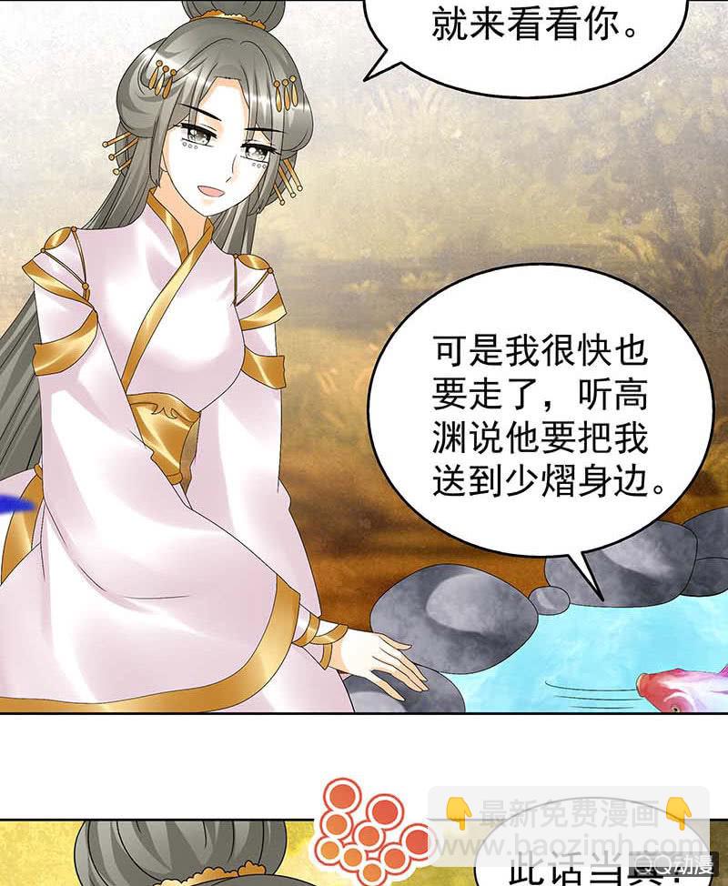 🍸古樂風華錄·千音劫 第58话 万年单身狗，天帝三太子 第24页