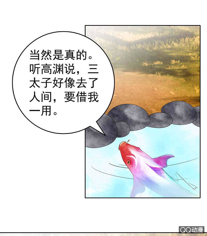 🍸古樂風華錄·千音劫 第58话 万年单身狗，天帝三太子 第26页