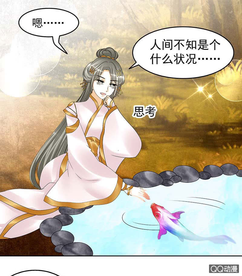 🍸古樂風華錄·千音劫 第58话 万年单身狗，天帝三太子 第27页
