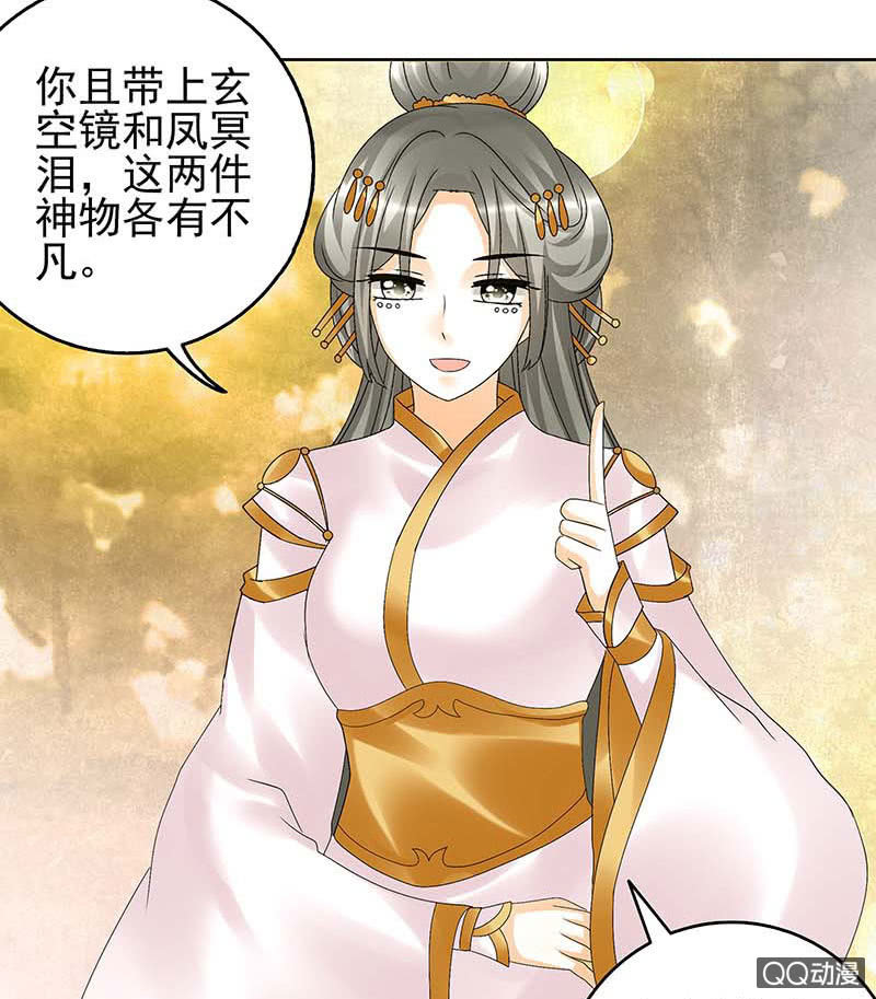 🍸古樂風華錄·千音劫 第58话 万年单身狗，天帝三太子 第28页