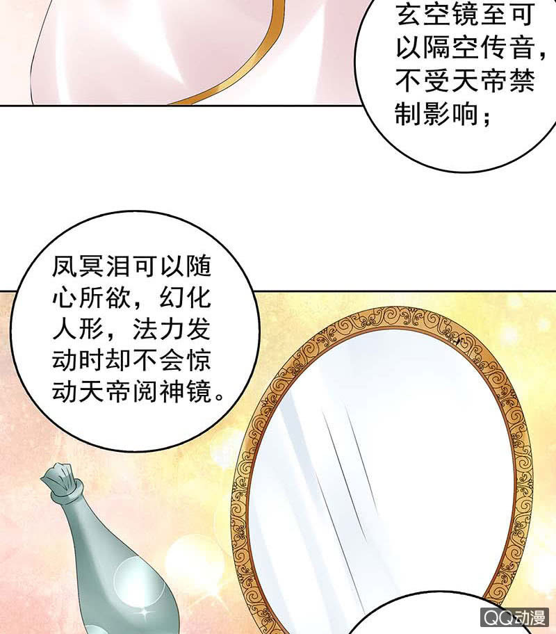 🍸古樂風華錄·千音劫 第58话 万年单身狗，天帝三太子 第29页
