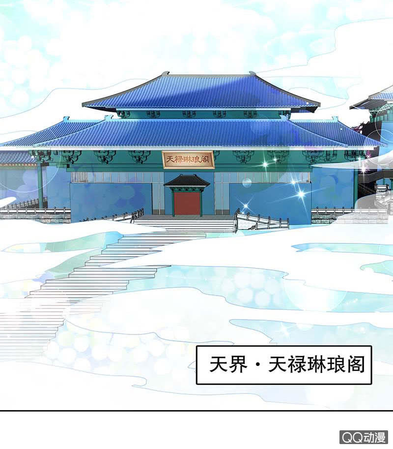 🍸古樂風華錄·千音劫 第58话 万年单身狗，天帝三太子 第3页