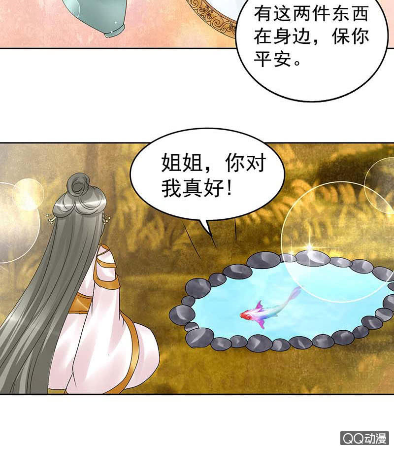 🍸古樂風華錄·千音劫 第58话 万年单身狗，天帝三太子 第30页