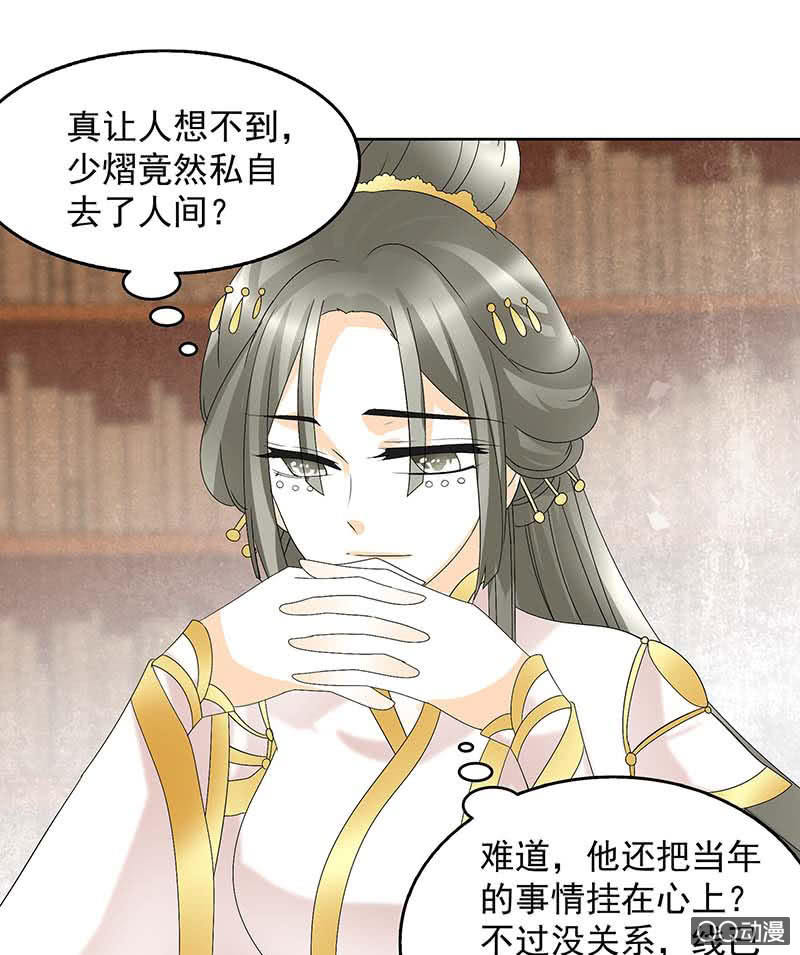 🍸古樂風華錄·千音劫 第58话 万年单身狗，天帝三太子 第31页
