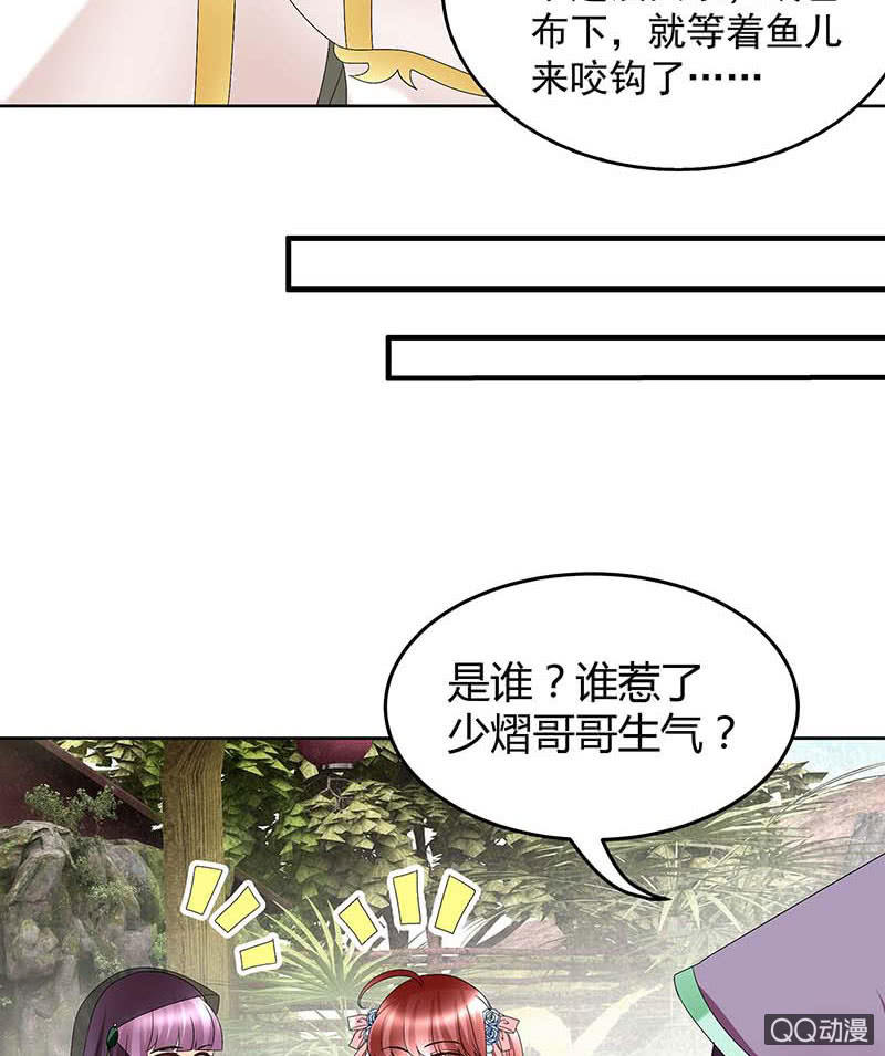 🍸古樂風華錄·千音劫 第58话 万年单身狗，天帝三太子 第32页