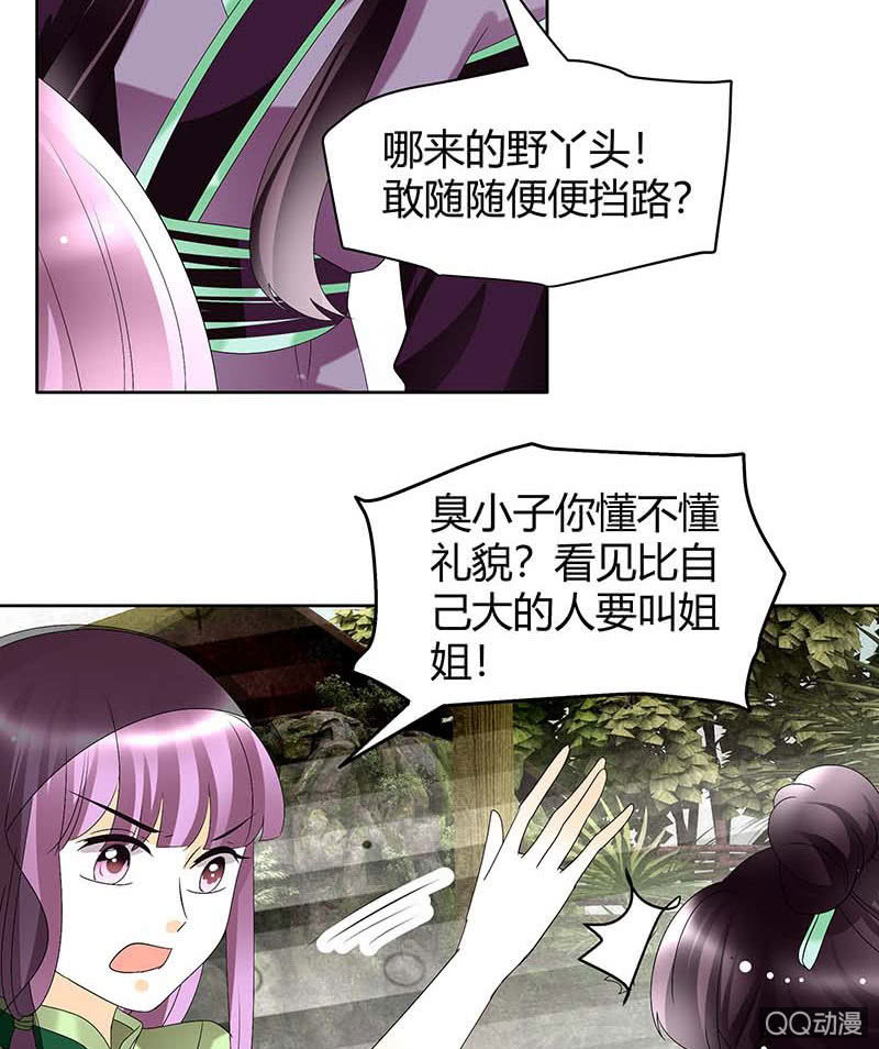 🍸古樂風華錄·千音劫 第58话 万年单身狗，天帝三太子 第37页