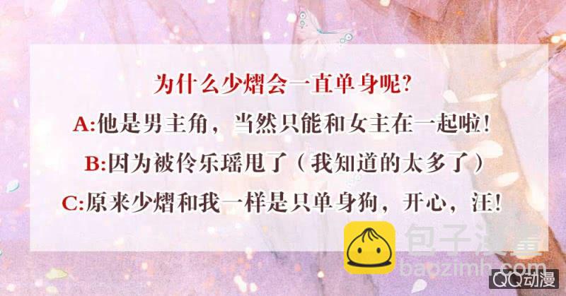 🍸古樂風華錄·千音劫 第58话 万年单身狗，天帝三太子 第39页