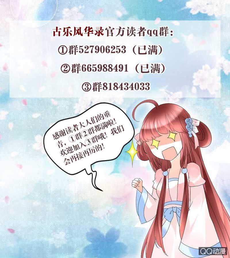 🍸古樂風華錄·千音劫 第58话 万年单身狗，天帝三太子 第40页