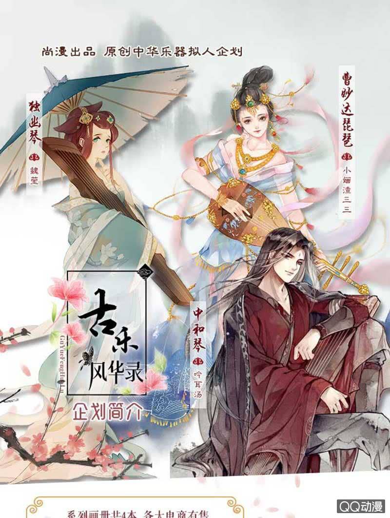 🍸古樂風華錄·千音劫 第58话 万年单身狗，天帝三太子 第41页