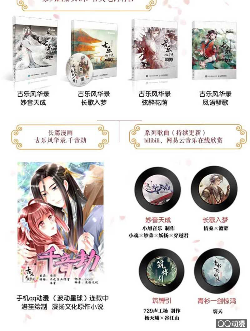 🍸古樂風華錄·千音劫 第58话 万年单身狗，天帝三太子 第42页