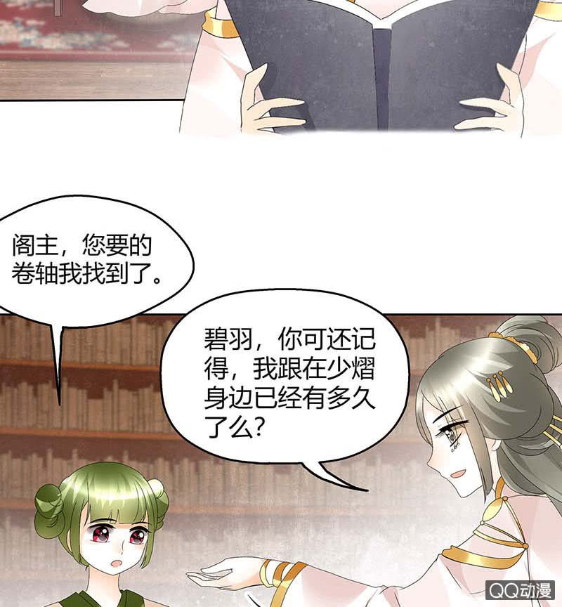 🍸古樂風華錄·千音劫 第58话 万年单身狗，天帝三太子 第5页