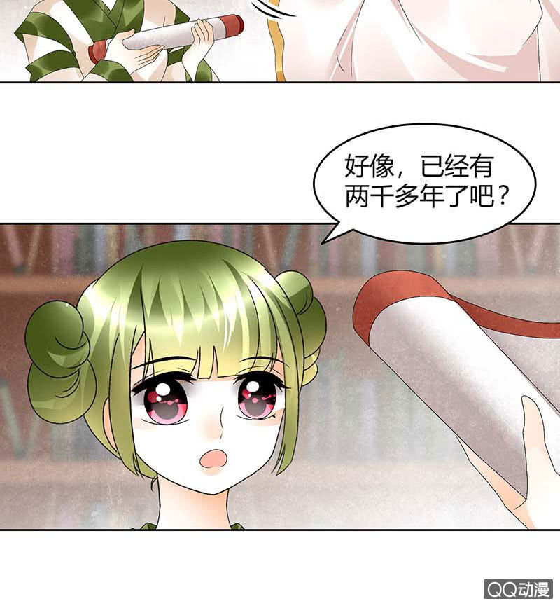 🍸古樂風華錄·千音劫 第58话 万年单身狗，天帝三太子 第6页