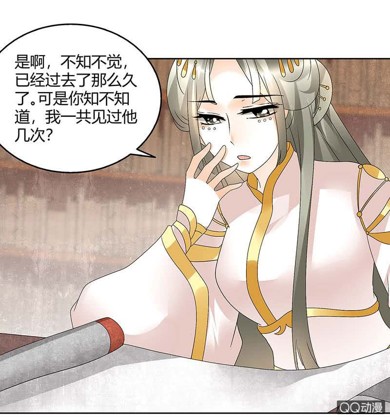 🍸古樂風華錄·千音劫 第58话 万年单身狗，天帝三太子 第7页
