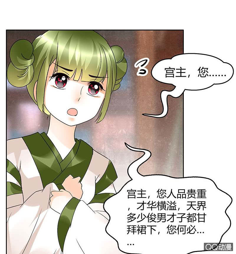 🍸古樂風華錄·千音劫 第58话 万年单身狗，天帝三太子 第8页
