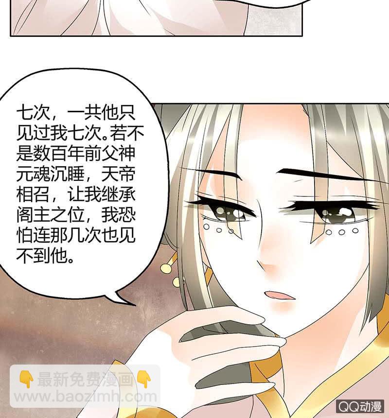 🍸古樂風華錄·千音劫 第58话 万年单身狗，天帝三太子 第9页