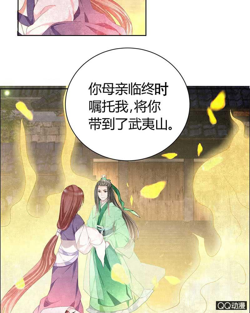 🍸古樂風華錄·千音劫 第6话 危机四伏 第10页