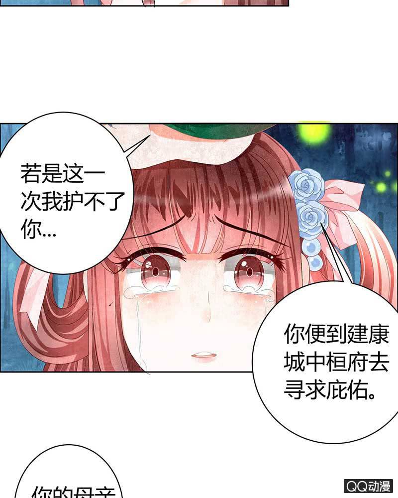 🍸古樂風華錄·千音劫 第6话 危机四伏 第14页