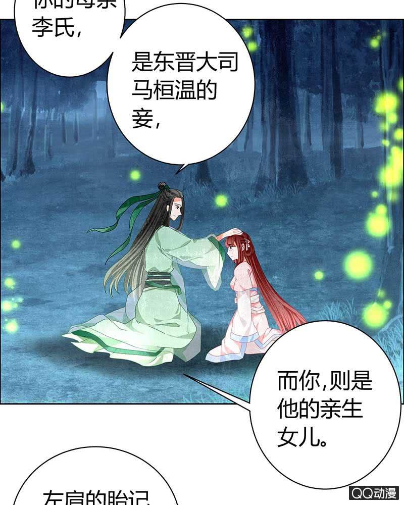 🍸古樂風華錄·千音劫 第6话 危机四伏 第15页